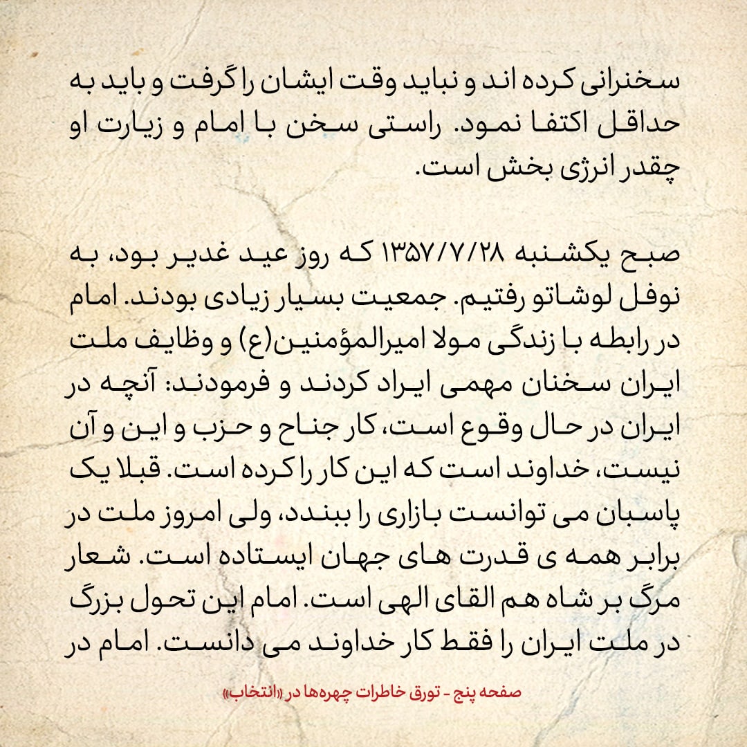خاطرات حسن روحانی، شماره ۱۳۹: از ملاقات با سید حمید روحانی تا سئوال از امام درمورد حقوق زنان