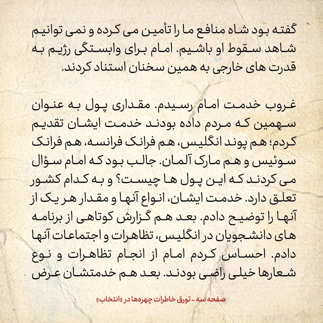 خاطرات حسن روحانی، شماره ۱۳۹: از ملاقات با سید حمید روحانی تا سئوال از امام درمورد حقوق زنان