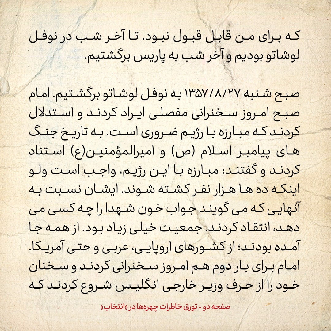 خاطرات حسن روحانی، شماره ۱۳۹: از ملاقات با سید حمید روحانی تا سئوال از امام درمورد حقوق زنان