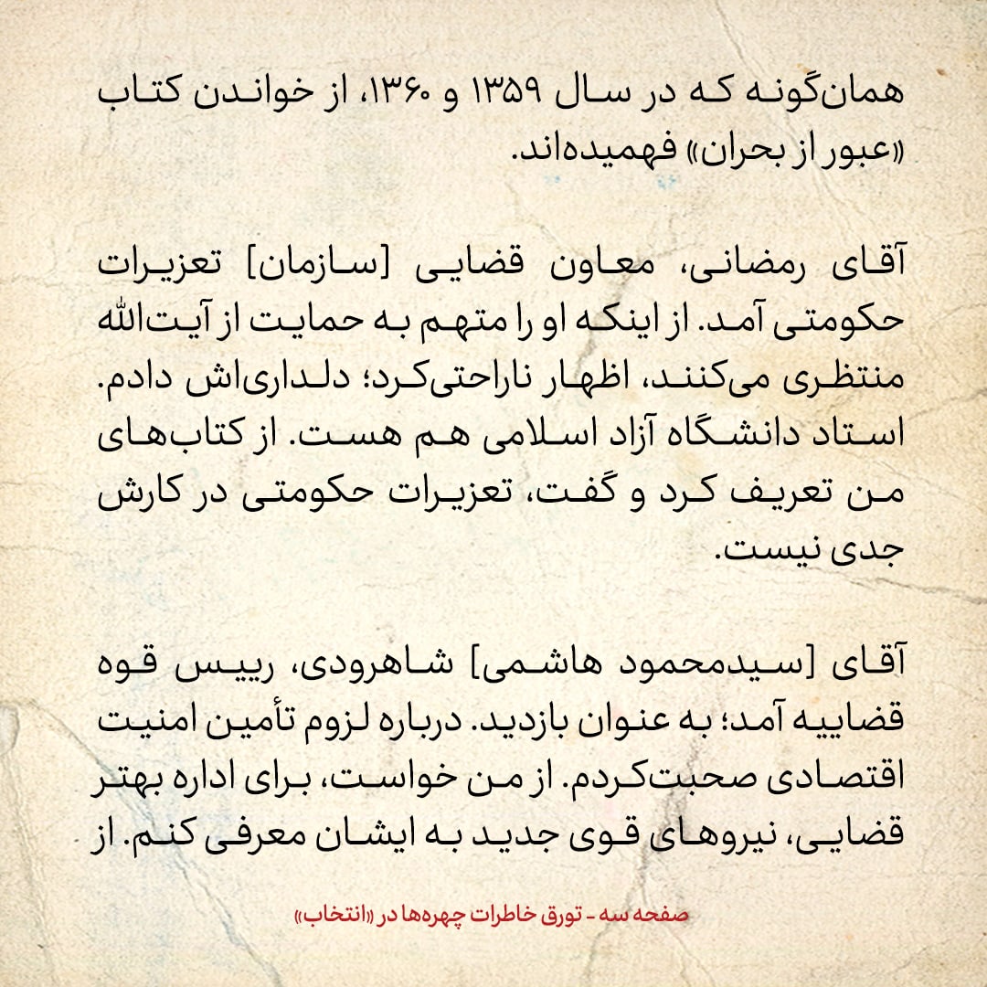 خاطرات هاشمی رفسنجانی، ۷ شهریور ۱۳۷۸: از پیغام به امیر قطر درمورد پدر معزولش تا اخبار حسین فریدون و ناراحتی مصر از ایران