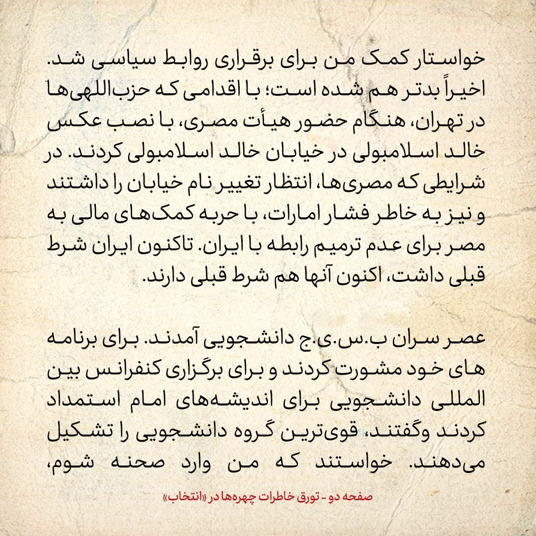 خاطرات هاشمی رفسنجانی، ۷ شهریور ۱۳۷۸: از پیغام به امیر قطر درمورد پدر معزولش تا اخبار حسین فریدون و ناراحتی مصر از ایران