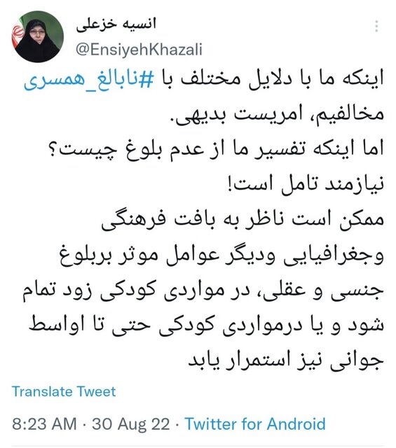 خزعلی: با «نابالغ همسری» مخالف‌ایم و این امری «بدیهی» است