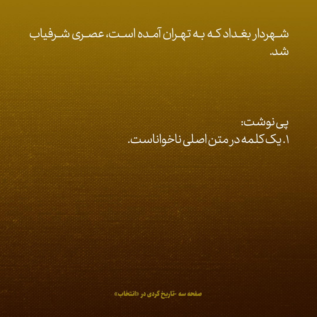 یادداشت&zwnj;های علم، سه&zwnj;شنبه ۱۱ مهر۱۳۴۶: کارگر&zwnj;ها گفتند حقوق شان روزی ده تومان است