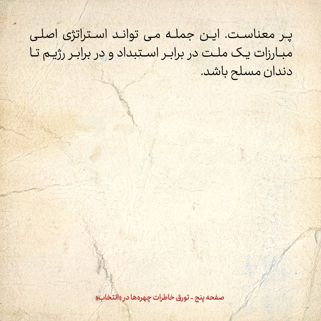 خاطرات حسن روحانی، شماره ۱40: این خبر بد را شنیدم که فرح به دیدار آیت الله خوبی رفته؛ ایشان هم یک انگشتر عقیق برای شاه فرستاده