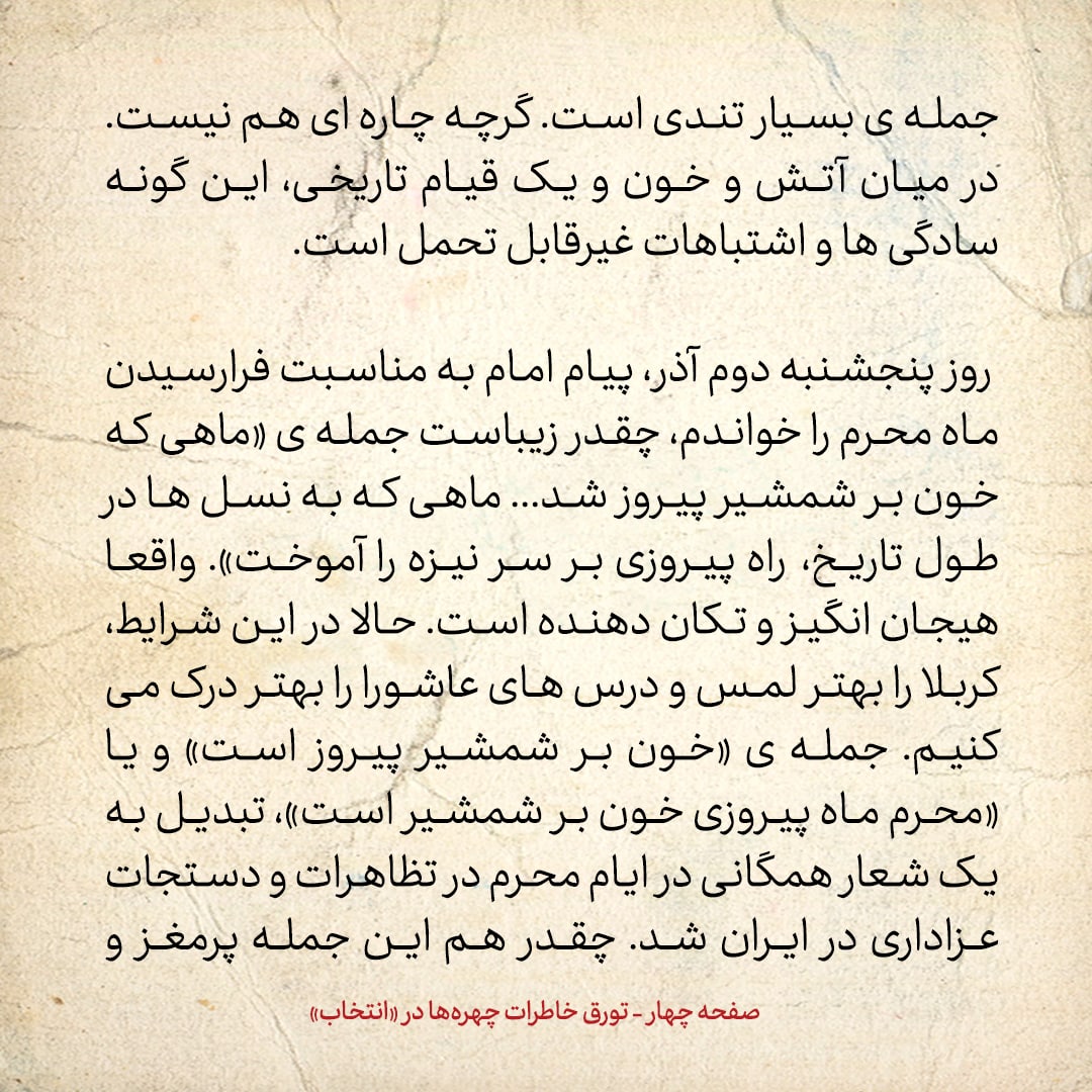 خاطرات حسن روحانی، شماره ۱40: این خبر بد را شنیدم که فرح به دیدار آیت الله خوبی رفته؛ ایشان هم یک انگشتر عقیق برای شاه فرستاده