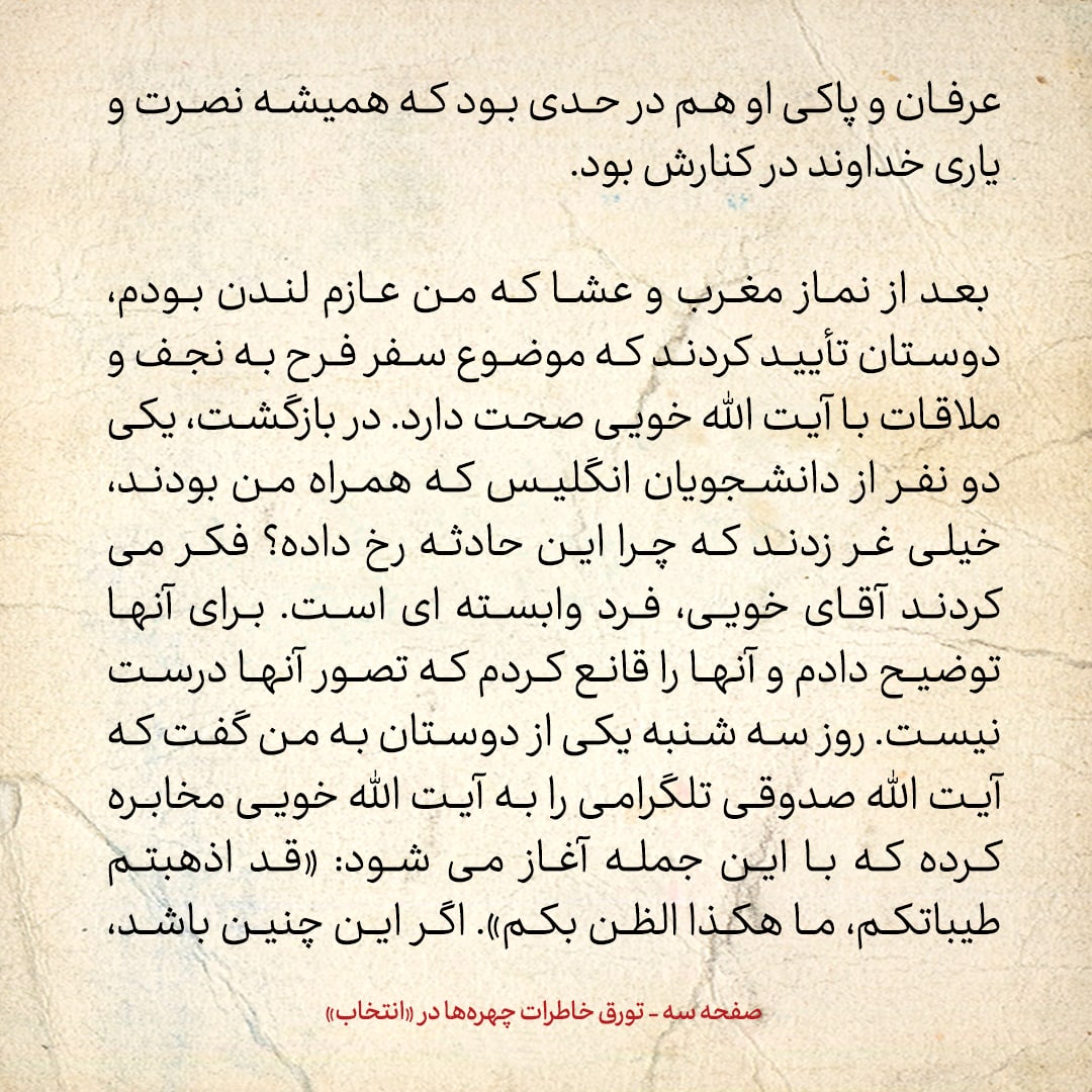 خاطرات حسن روحانی، شماره ۱40: این خبر بد را شنیدم که فرح به دیدار آیت الله خوبی رفته؛ ایشان هم یک انگشتر عقیق برای شاه فرستاده