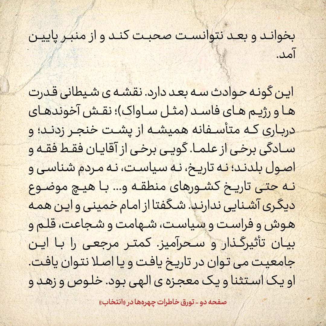 خاطرات حسن روحانی، شماره ۱40: این خبر بد را شنیدم که فرح به دیدار آیت الله خوبی رفته؛ ایشان هم یک انگشتر عقیق برای شاه فرستاده
