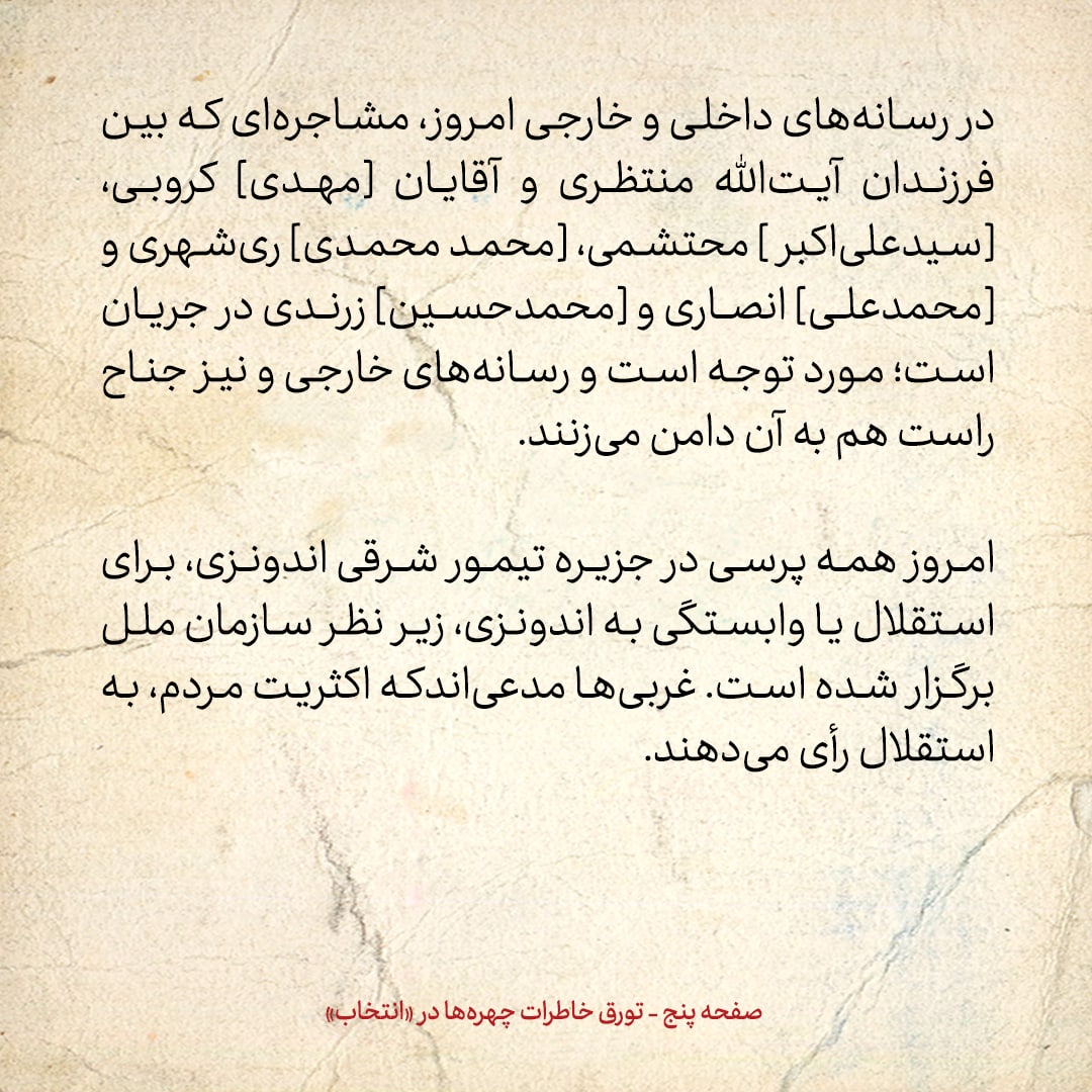 خاطرات هاشمی رفسنجانی، 8 شهریور ۱۳۷۸: از ماجرای عصبانیت از دست فائزه تا تصمیم خاتمی برای انتصاب میردامادی یا مزروعی به عنوان مدیر روزنامه ایران