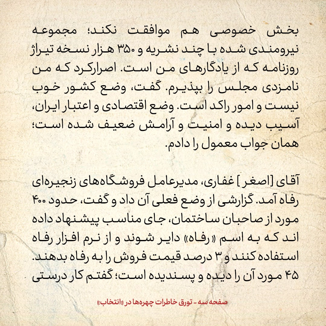 خاطرات هاشمی رفسنجانی، 8 شهریور ۱۳۷۸: از ماجرای عصبانیت از دست فائزه تا تصمیم خاتمی برای انتصاب میردامادی یا مزروعی به عنوان مدیر روزنامه ایران