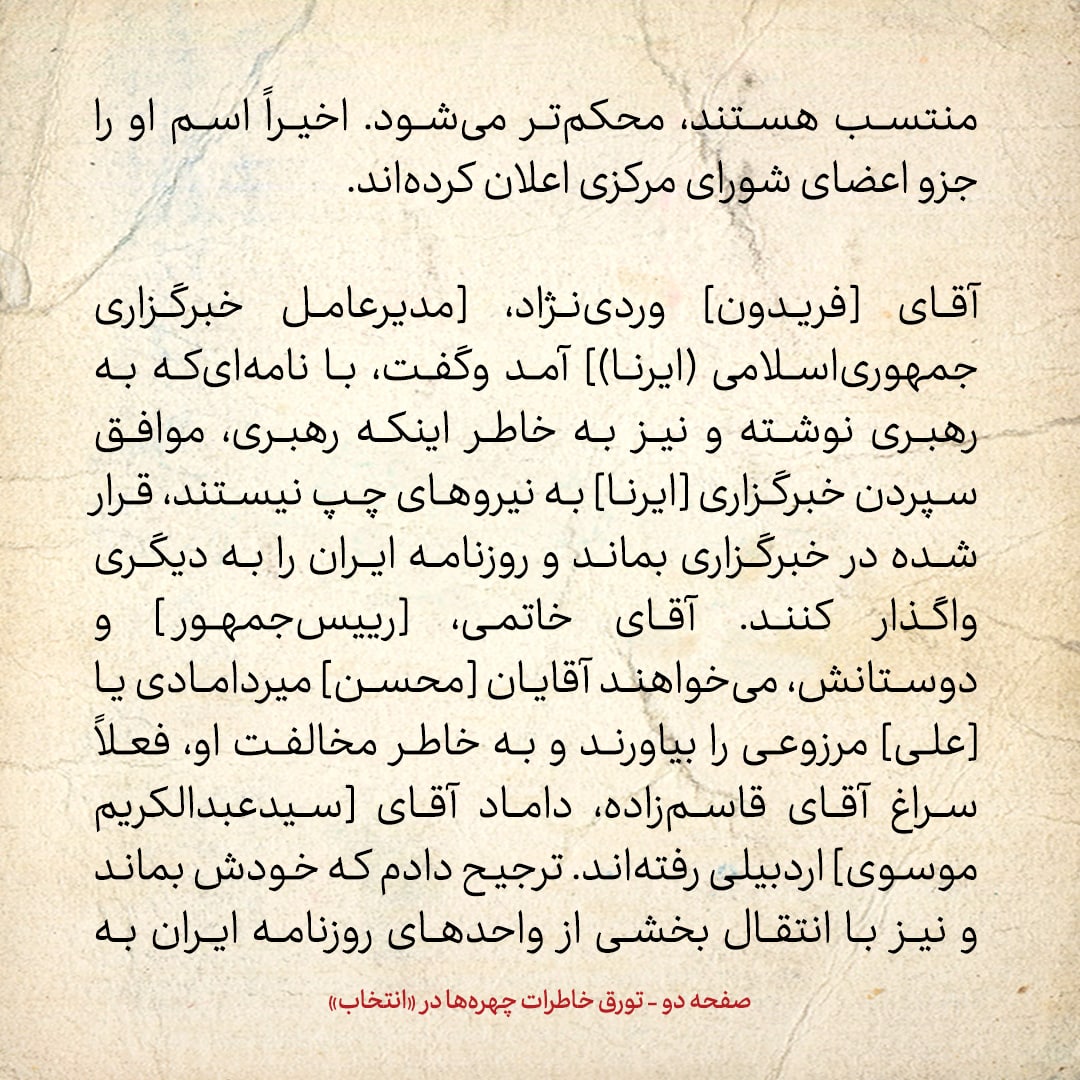خاطرات هاشمی رفسنجانی، 8 شهریور ۱۳۷۸: از ماجرای عصبانیت از دست فائزه تا تصمیم خاتمی برای انتصاب میردامادی یا مزروعی به عنوان مدیر روزنامه ایران