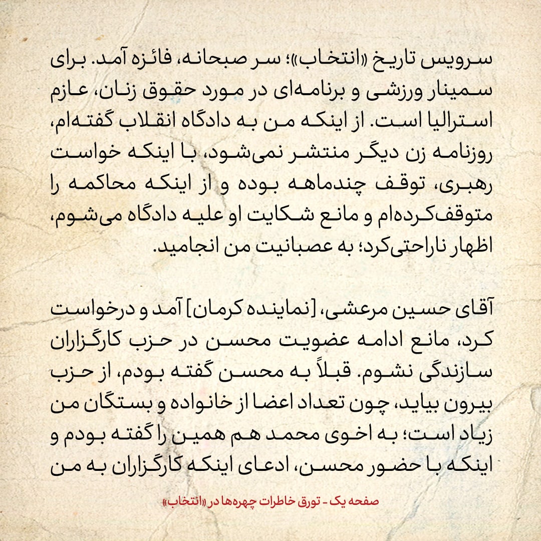 خاطرات هاشمی رفسنجانی، 8 شهریور ۱۳۷۸: از ماجرای عصبانیت از دست فائزه تا تصمیم خاتمی برای انتصاب میردامادی یا مزروعی به عنوان مدیر روزنامه ایران