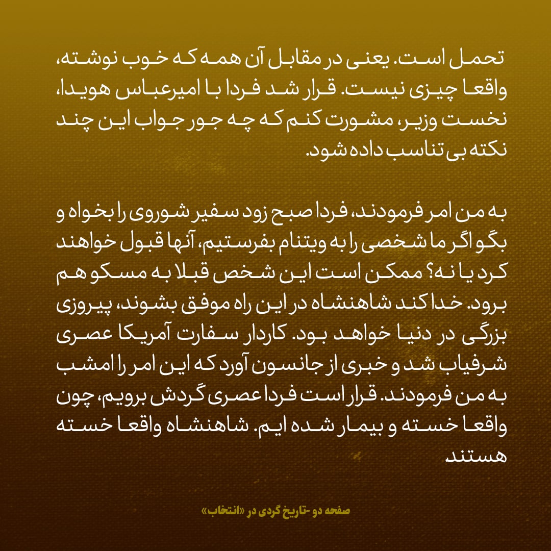 یادداشت&zwnj;های علم، چهارشنبه ۱۲ مهر۱۳۴۶: شاه گفت سفیر شوروی را بخواه و بگو اگر ما شخصی را به ویتنام بفرستیم، آن&zwnj;ها قبول خواهند کرد یا نه؟