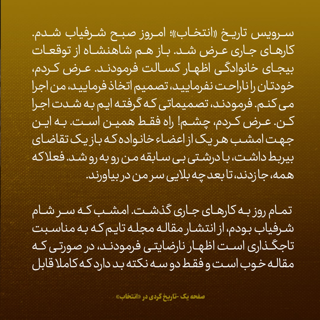 یادداشت&zwnj;های علم، چهارشنبه ۱۲ مهر۱۳۴۶: شاه گفت سفیر شوروی را بخواه و بگو اگر ما شخصی را به ویتنام بفرستیم، آن&zwnj;ها قبول خواهند کرد یا نه؟