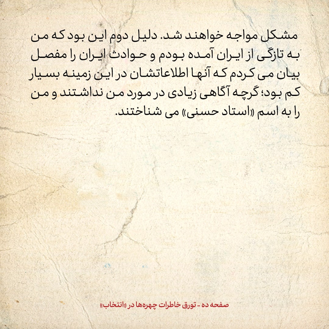خاطرات حسن روحانی، شماره ۱۴۱: گفتم: نگران برهم زدن سخنرانی من توسط چپ&zwnj;ها نباشید