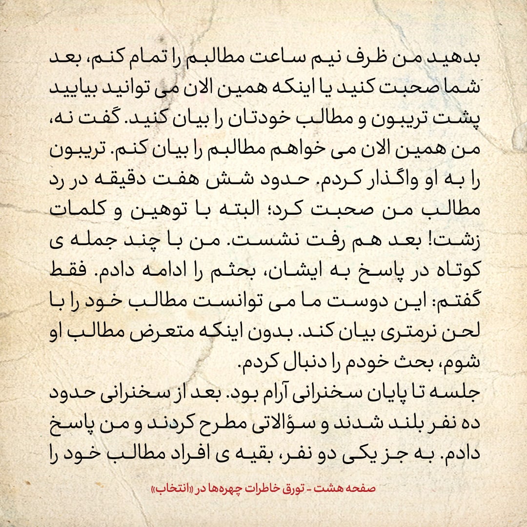 خاطرات حسن روحانی، شماره ۱۴۱: گفتم: نگران برهم زدن سخنرانی من توسط چپ&zwnj;ها نباشید