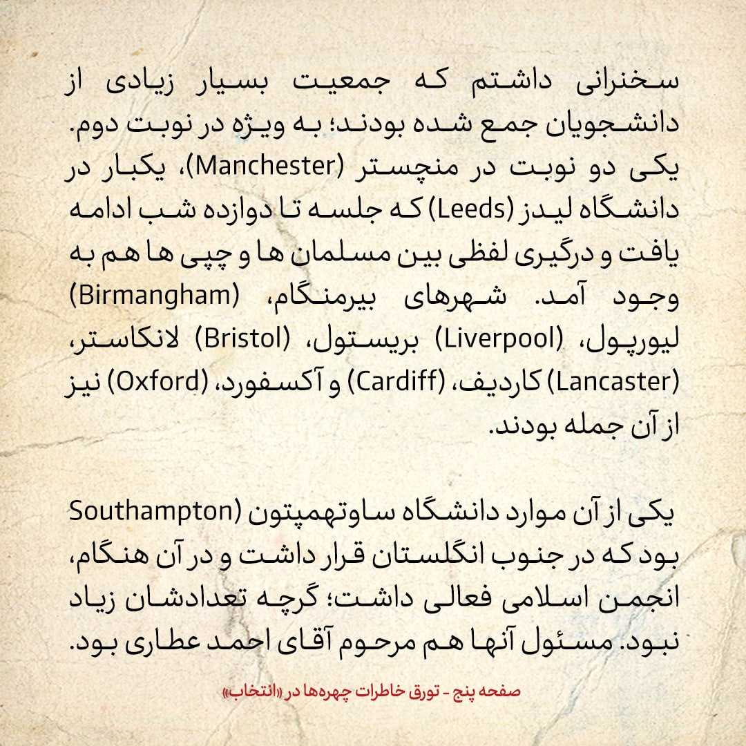 خاطرات حسن روحانی، شماره ۱۴۱: گفتم: نگران برهم زدن سخنرانی من توسط چپ&zwnj;ها نباشید