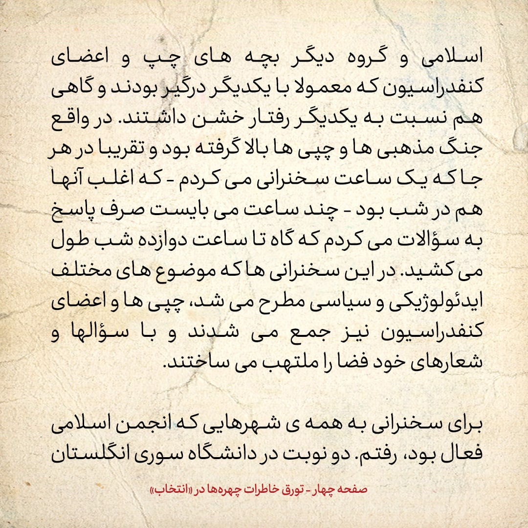 خاطرات حسن روحانی، شماره ۱۴۱: گفتم: نگران برهم زدن سخنرانی من توسط چپ&zwnj;ها نباشید
