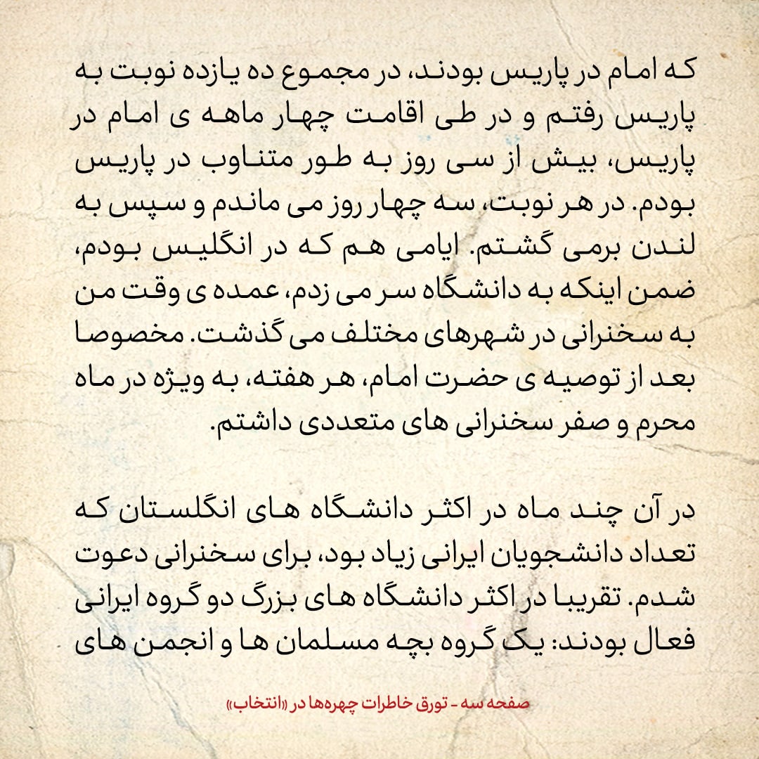 خاطرات حسن روحانی، شماره ۱۴۱: گفتم: نگران برهم زدن سخنرانی من توسط چپ&zwnj;ها نباشید
