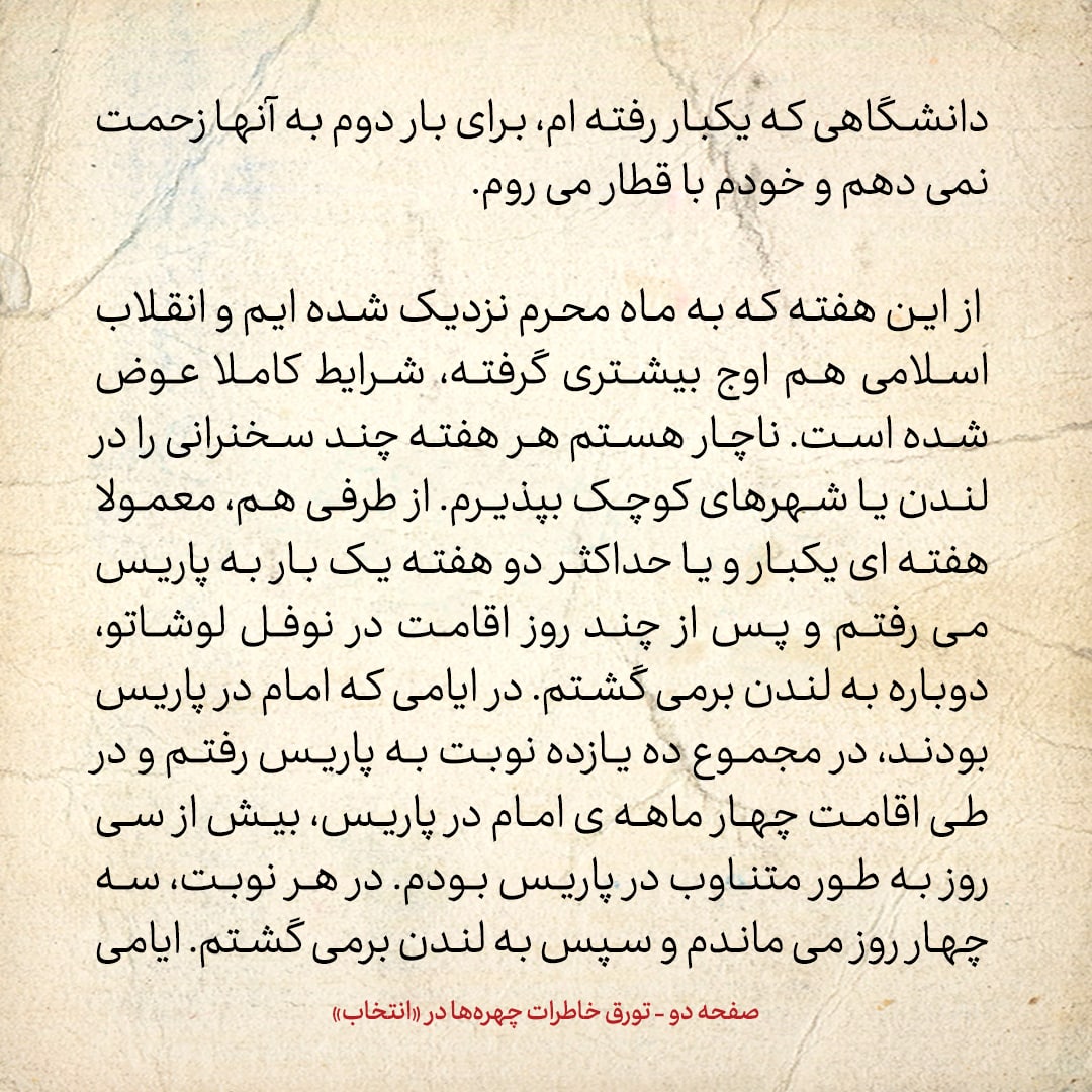 خاطرات حسن روحانی، شماره ۱۴۱: گفتم: نگران برهم زدن سخنرانی من توسط چپ&zwnj;ها نباشید