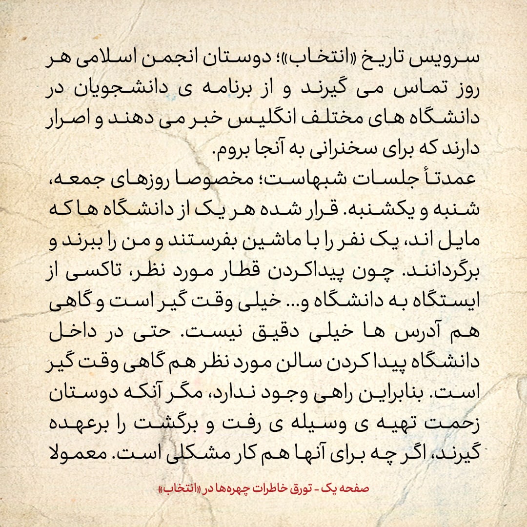 خاطرات حسن روحانی، شماره ۱۴۱: گفتم: نگران برهم زدن سخنرانی من توسط چپ&zwnj;ها نباشید