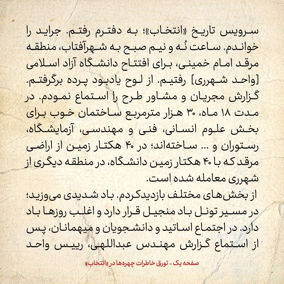 خاطرات هاشمی رفسنجانی، ۱ مهر ۱۳۷۸: جنجال بر سر چاپ نمایشنامه‌ای در یک بولتن