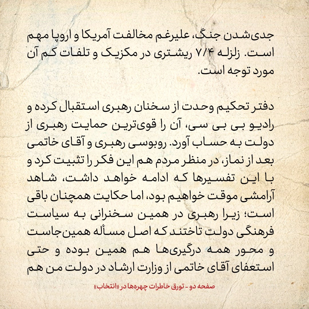 خاطرات هاشمی رفسنجانی، ۹ مهر ۱۳۷۸: ماجرای بیانیه جنجالی جامعه روحانیت مبارز