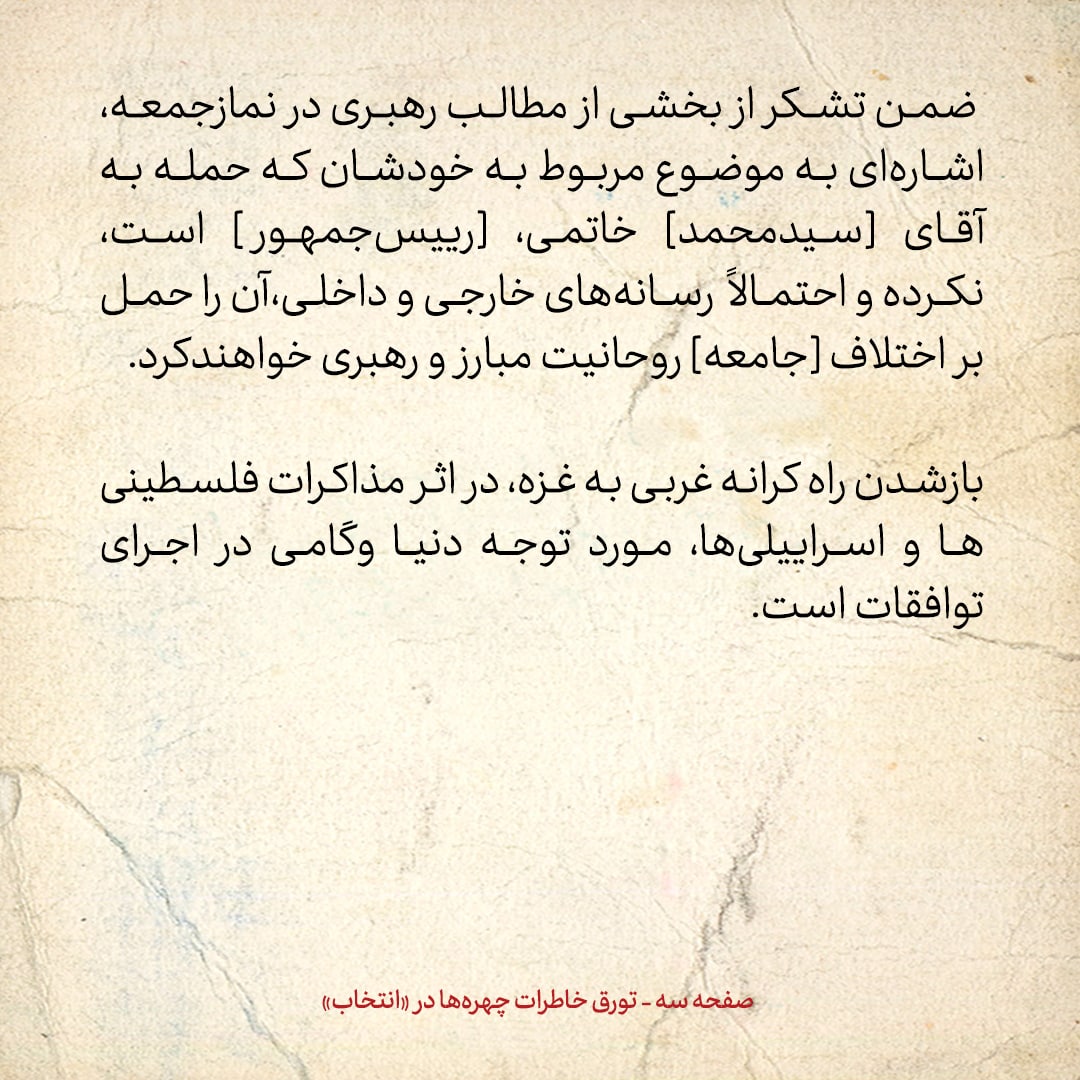 خاطرات هاشمی رفسنجانی، ۱2 مهر ۱۳۷۸: خبر جدید مقامات وزارت اطلاعات از قتل های زنجیره ای