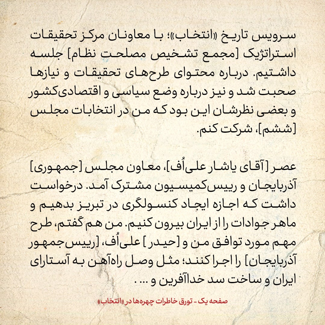 خاطرات هاشمی رفسنجانی، ۱2 مهر ۱۳۷۸: خبر جدید مقامات وزارت اطلاعات از قتل های زنجیره ای