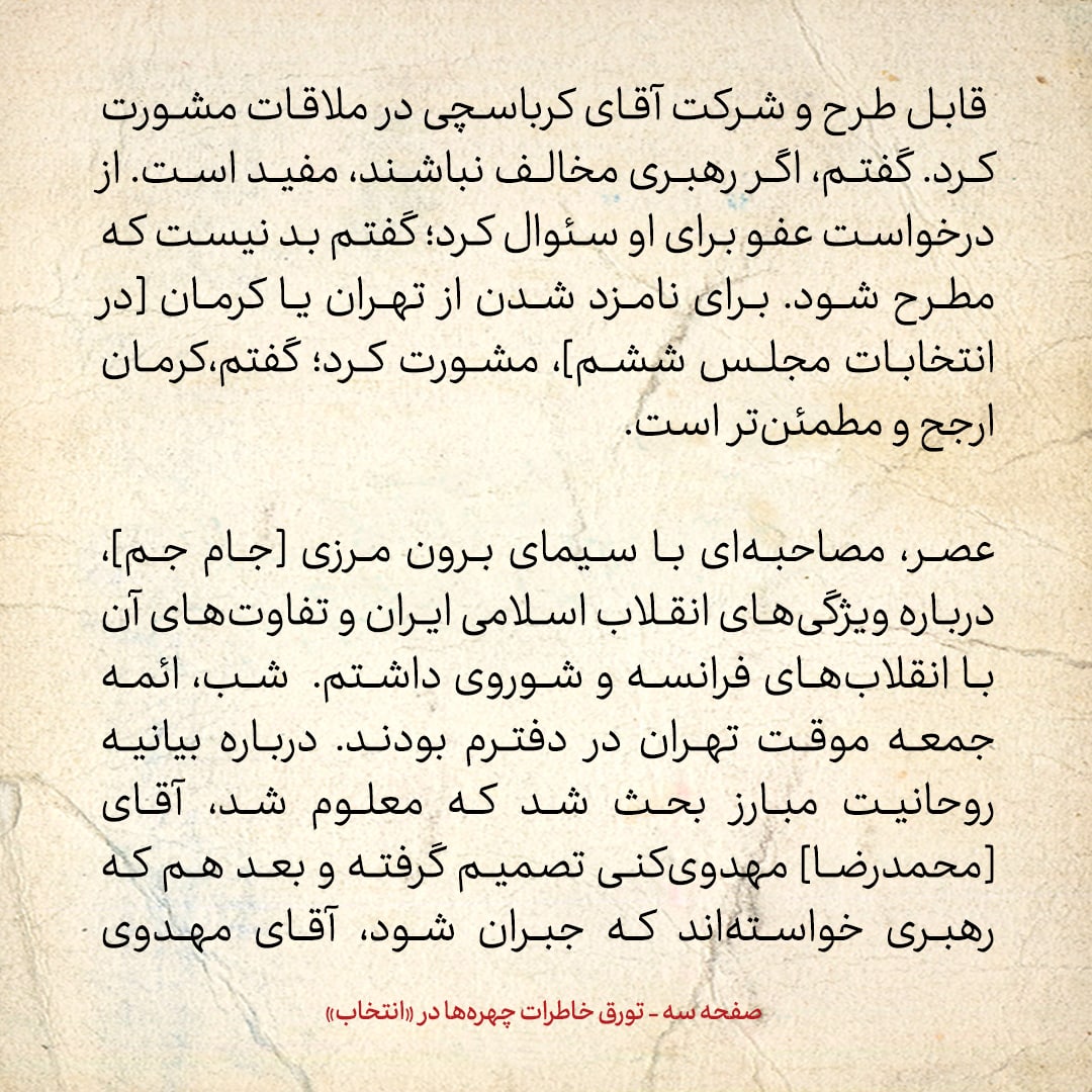 خاطرات هاشمی رفسنجانی، ۱۳ مهر ۱۳۷۸: به عربستان سعودی پیشنهاد کردم، گاز‌های همراه نفت ما در شمال خلیج فارس را که نزدیک حوزه نفتی خودشان است، بخرند