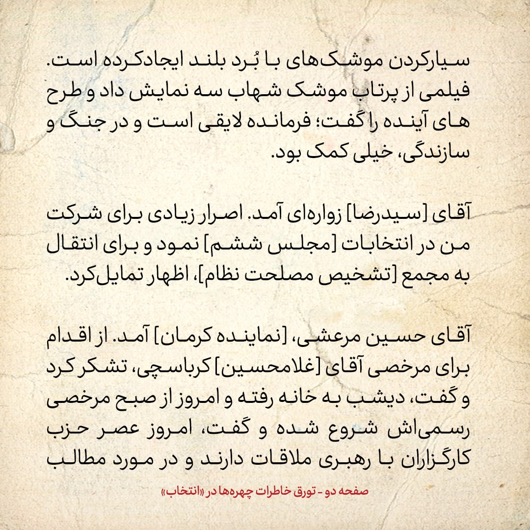 خاطرات هاشمی رفسنجانی، ۱۳ مهر ۱۳۷۸: به عربستان سعودی پیشنهاد کردم، گاز‌های همراه نفت ما در شمال خلیج فارس را که نزدیک حوزه نفتی خودشان است، بخرند