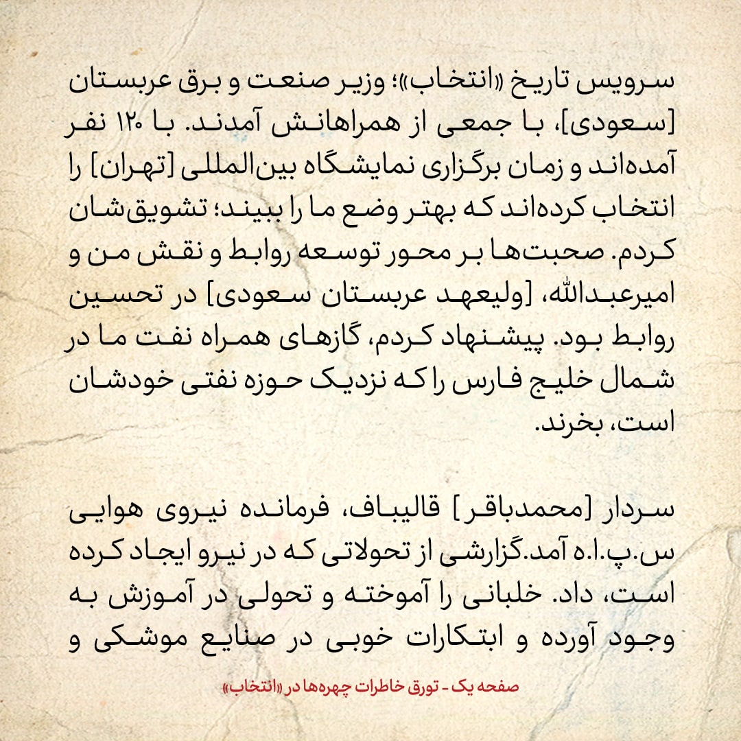 خاطرات هاشمی رفسنجانی، ۱۳ مهر ۱۳۷۸: به عربستان سعودی پیشنهاد کردم، گاز‌های همراه نفت ما در شمال خلیج فارس را که نزدیک حوزه نفتی خودشان است، بخرند