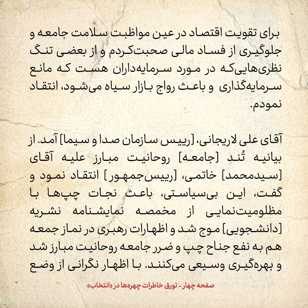 خاطرات هاشمی رفسنجانی، ۱۴ مهر ۱۳۷۸: انتقاد علی لاریجانی از بیانیه تند جامعه روحانیت مبارز علیه خاتمی