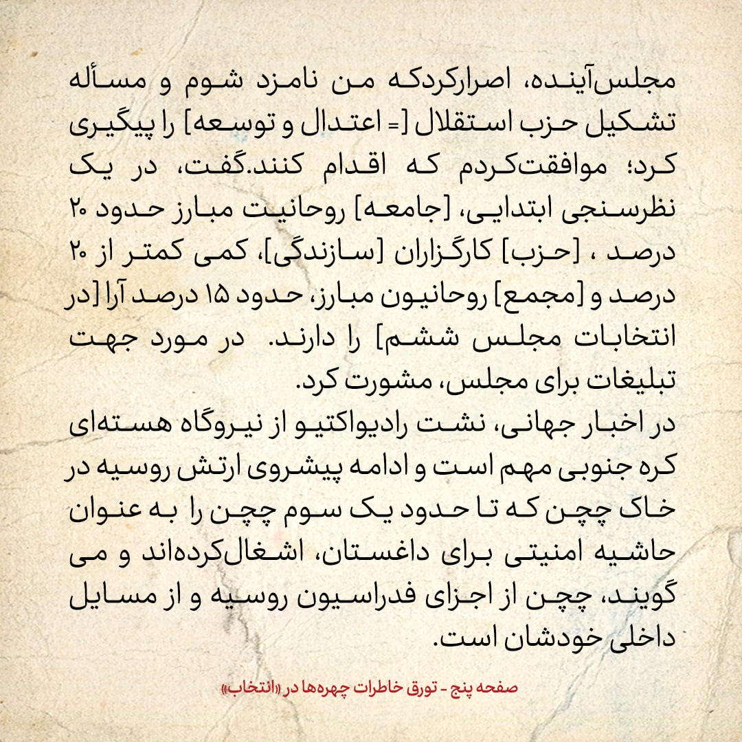 خاطرات هاشمی رفسنجانی، ۱۴ مهر ۱۳۷۸: انتقاد علی لاریجانی از بیانیه تند جامعه روحانیت مبارز علیه خاتمی