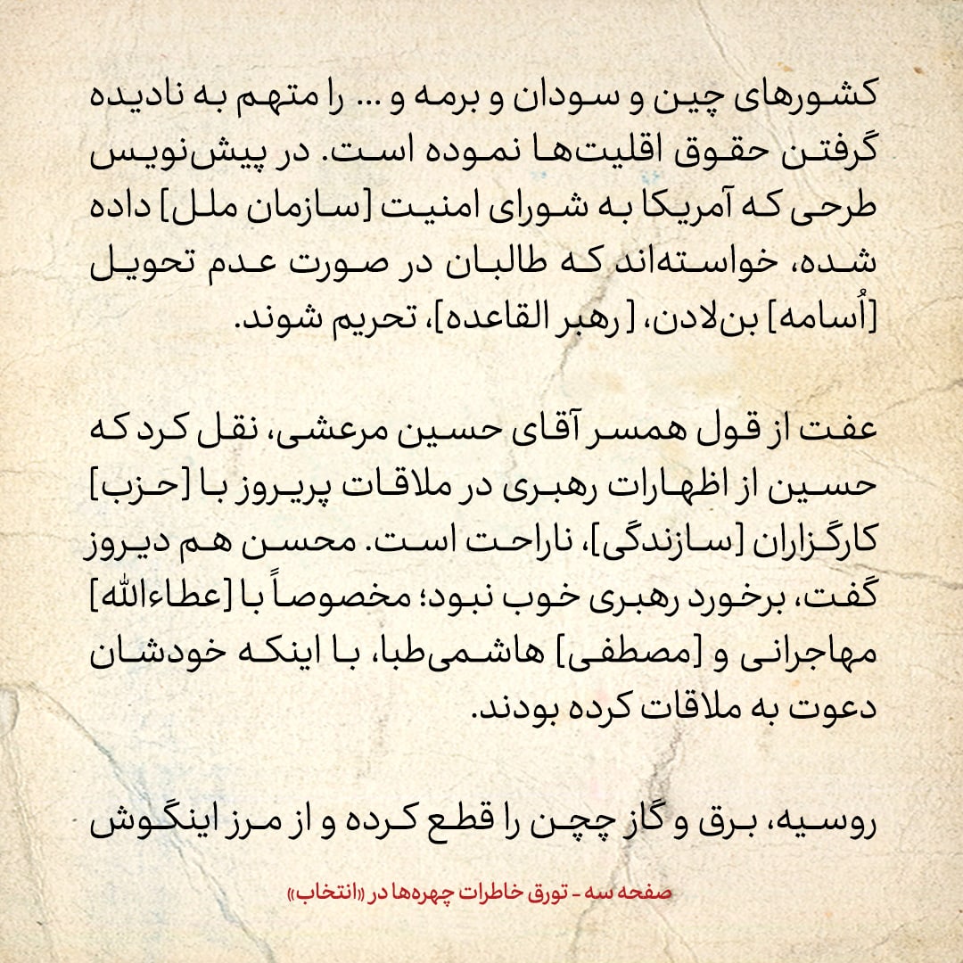 خاطرات هاشمی رفسنجانی، ۱۵ مهر ۱۳۷۸: بیل کلینتون در پیامش به خاتمی چه گفته بود؟
