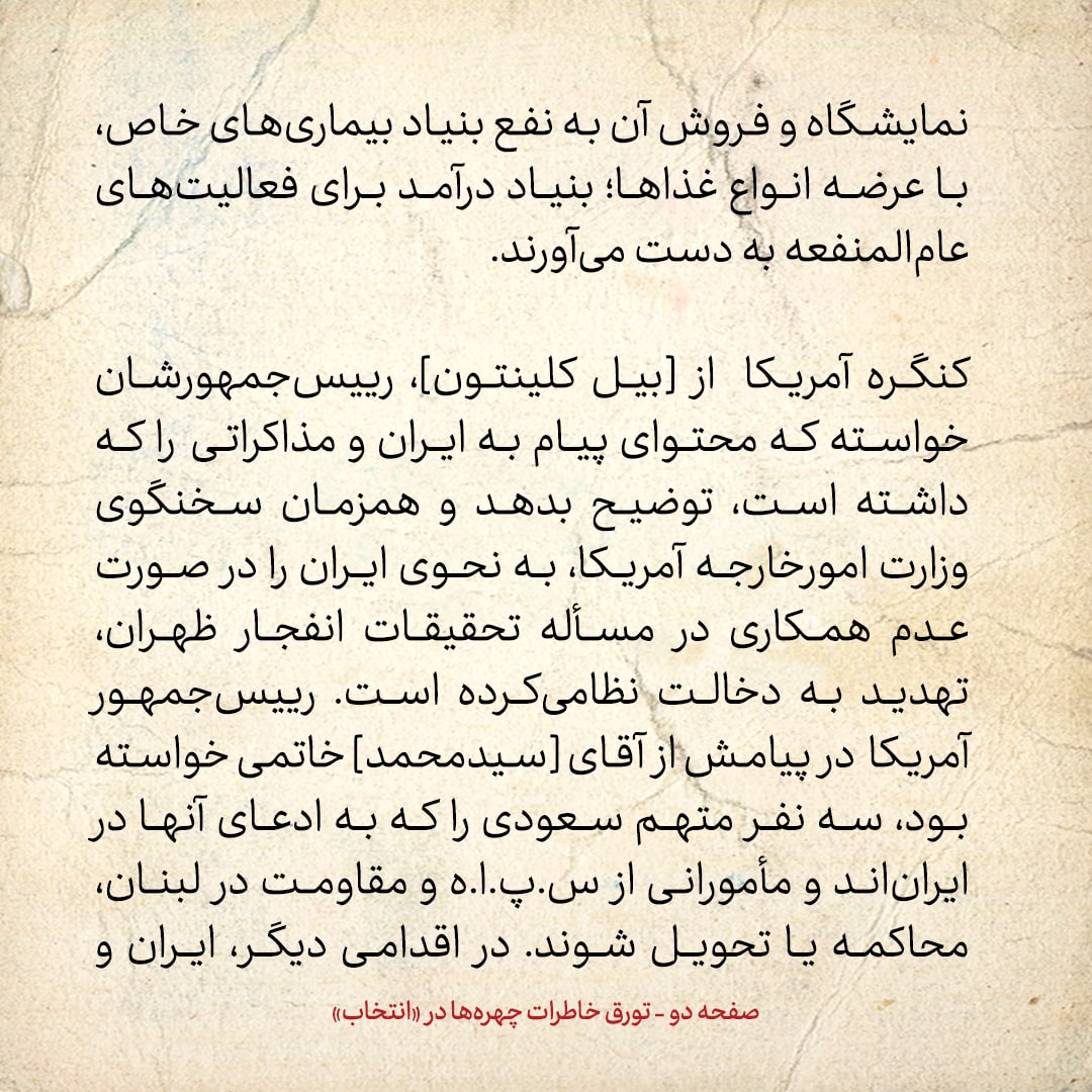 خاطرات هاشمی رفسنجانی، ۱۵ مهر ۱۳۷۸: بیل کلینتون در پیامش به خاتمی چه گفته بود؟