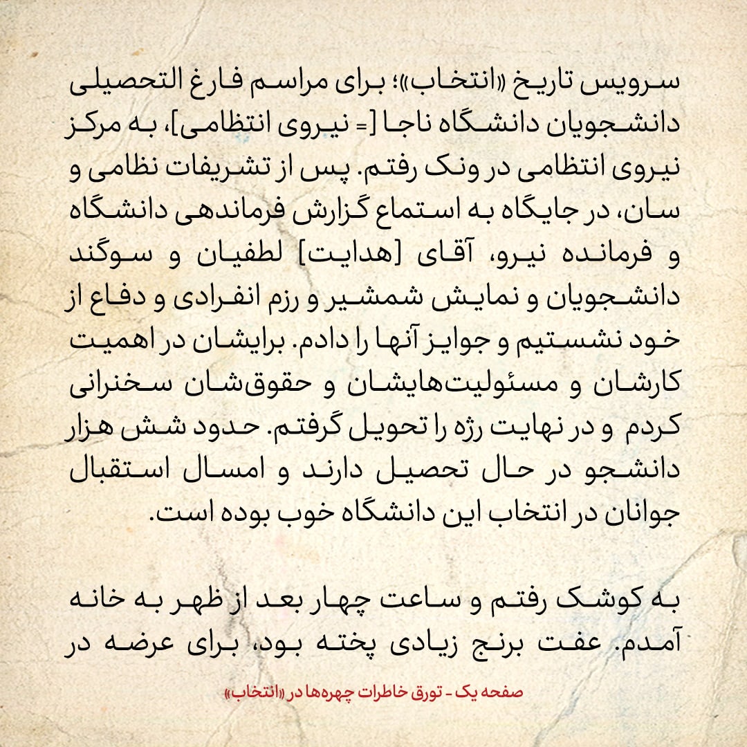 خاطرات هاشمی رفسنجانی، ۱۵ مهر ۱۳۷۸: بیل کلینتون در پیامش به خاتمی چه گفته بود؟