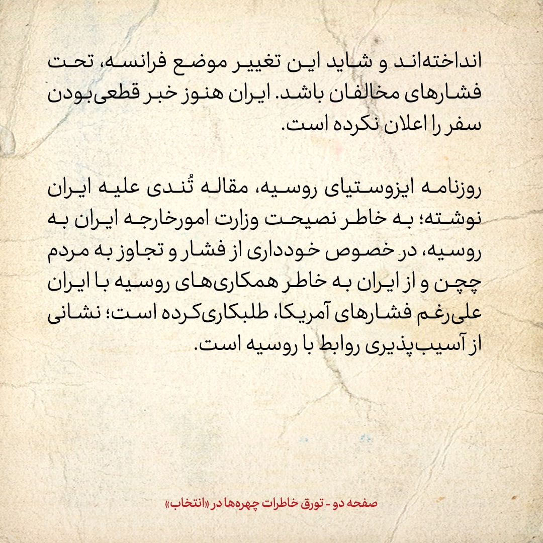 خاطرات هاشمی رفسنجانی، ۱۶ مهر ۱۳۷۸: مقاله تند روزنامه روسیه علیه ایران پس از نصیحت تهران