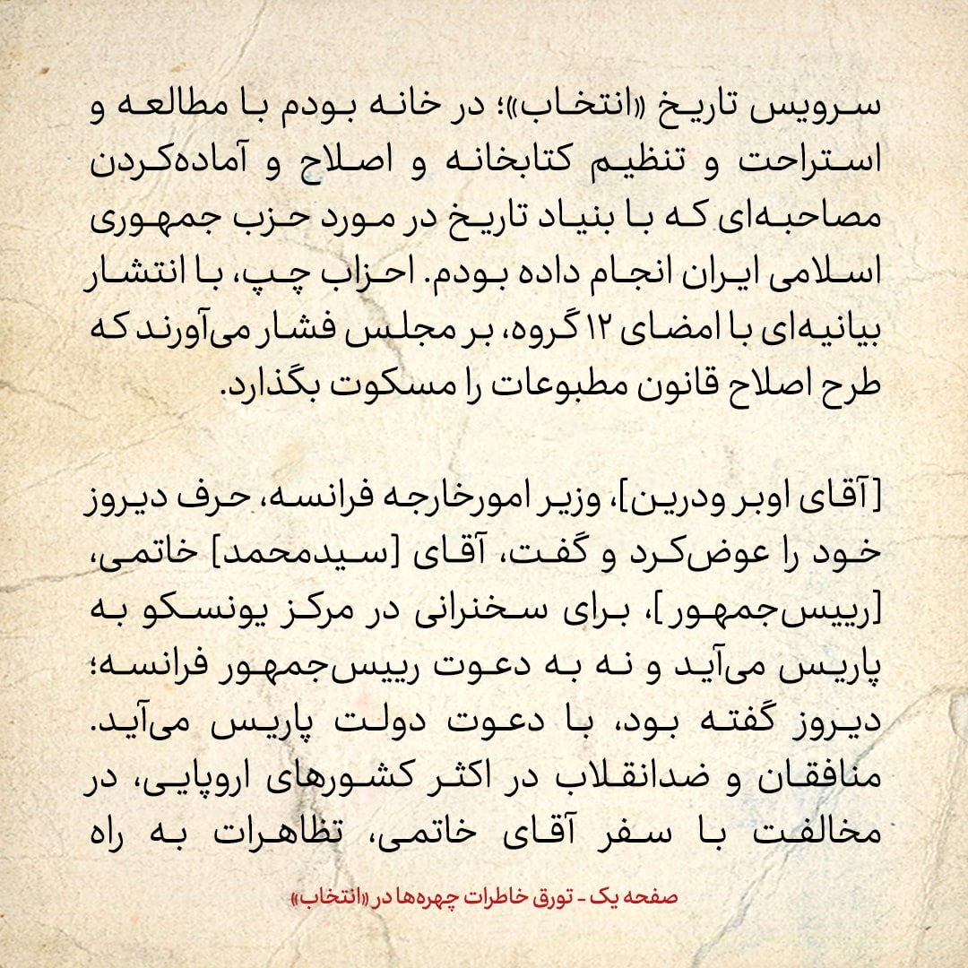 خاطرات هاشمی رفسنجانی، ۱۶ مهر ۱۳۷۸: مقاله تند روزنامه روسیه علیه ایران پس از نصیحت تهران