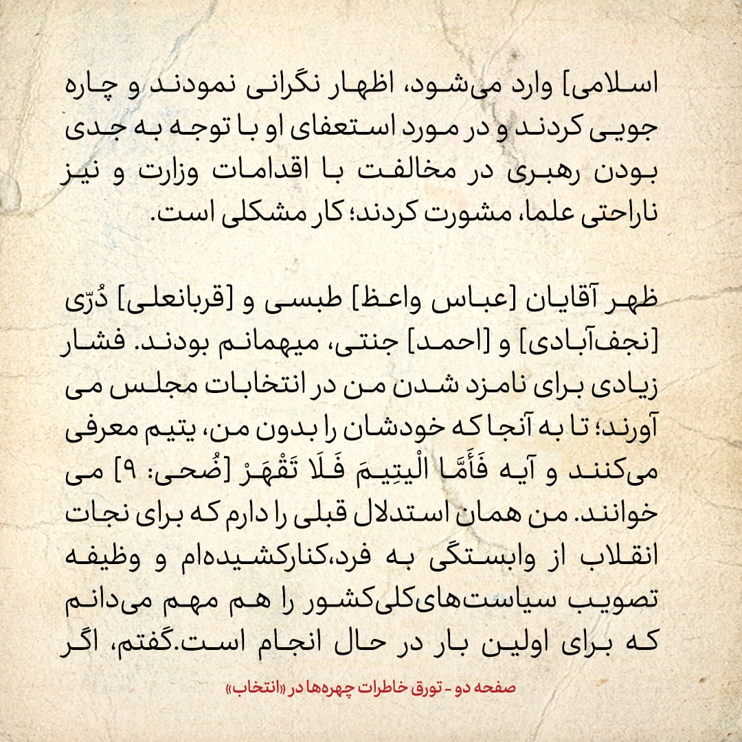 خاطرات هاشمی رفسنجانی، ۱۷ مهر ۱۳۷۸: احمد جنتی و دری نجف آبادی اصرار دارند کاندیدا شوم تا جایی که خودشان را بدون من، یتیم معرفی می‌کنند