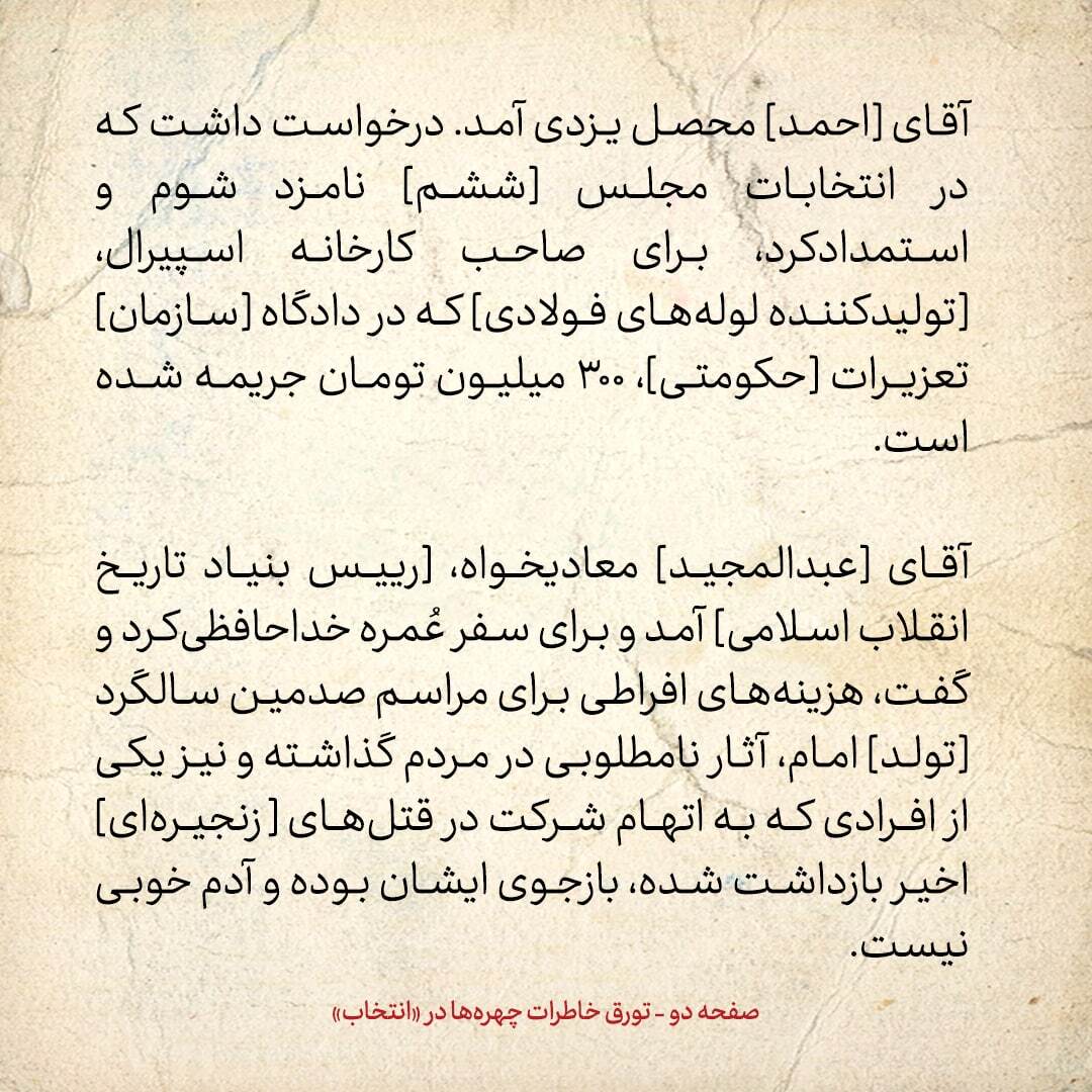 خاطرات هاشمی رفسنجانی، ۱۹ مهر ۱۳۷۸: معادیخواه گفت یکی از بازداشتی‌های قتل‌های زنجیره ای، بازجوی او بوده