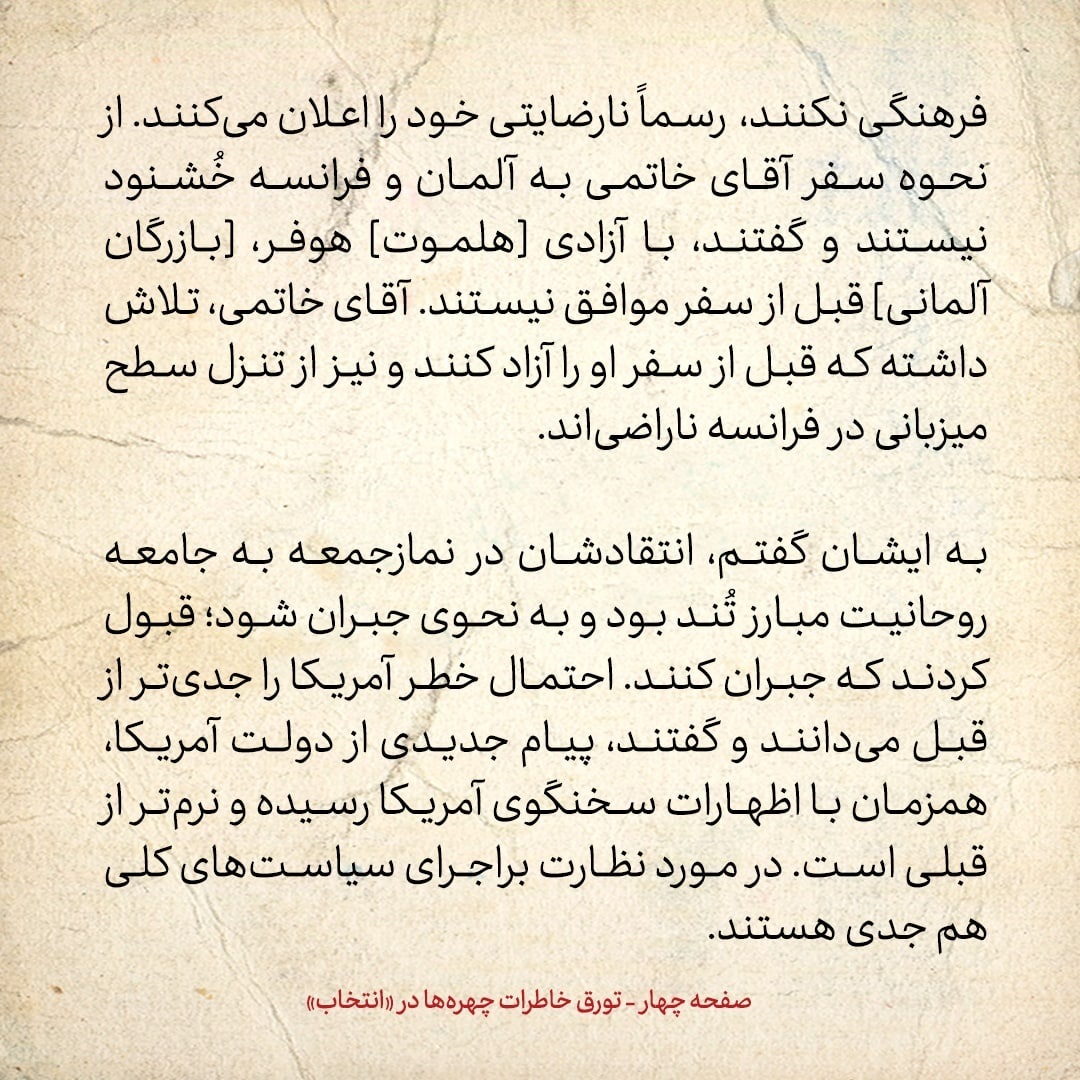 خاطرات هاشمی رفسنجانی، 20 مهر ۱۳۷۸: پیام جدید امریکا / مثلی که سفیر چین در مورد روابط با ایران گفت