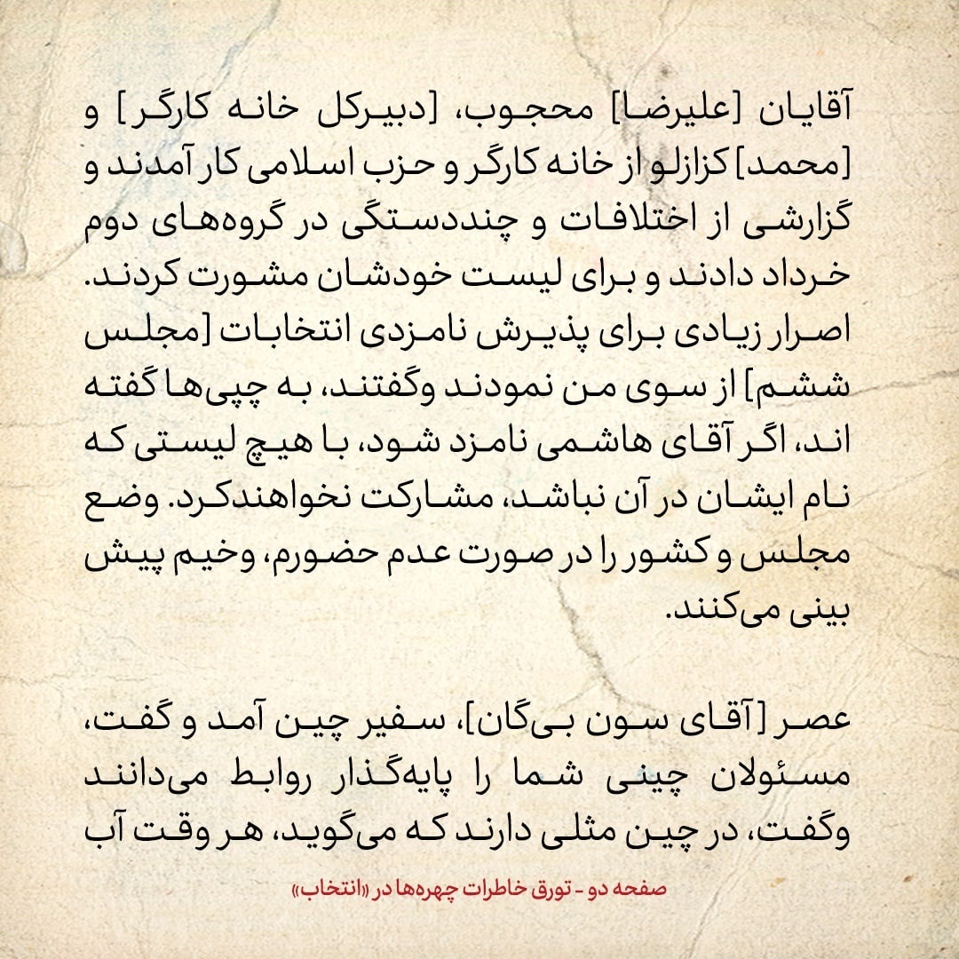 خاطرات هاشمی رفسنجانی، 20 مهر ۱۳۷۸: پیام جدید امریکا / مثلی که سفیر چین در مورد روابط با ایران گفت