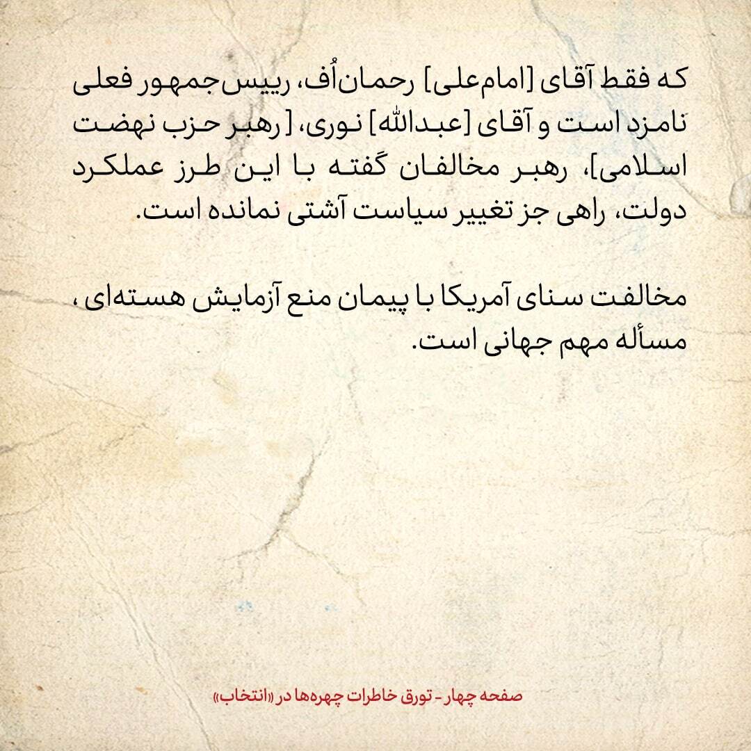 خاطرات هاشمی رفسنجانی، ۲۲ مهر ۱۳۷۸: انتقاد کیهان به سفر فرانسه خاتمی