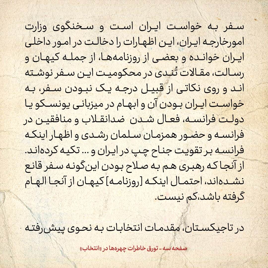 خاطرات هاشمی رفسنجانی، ۲۲ مهر ۱۳۷۸: انتقاد کیهان به سفر فرانسه خاتمی