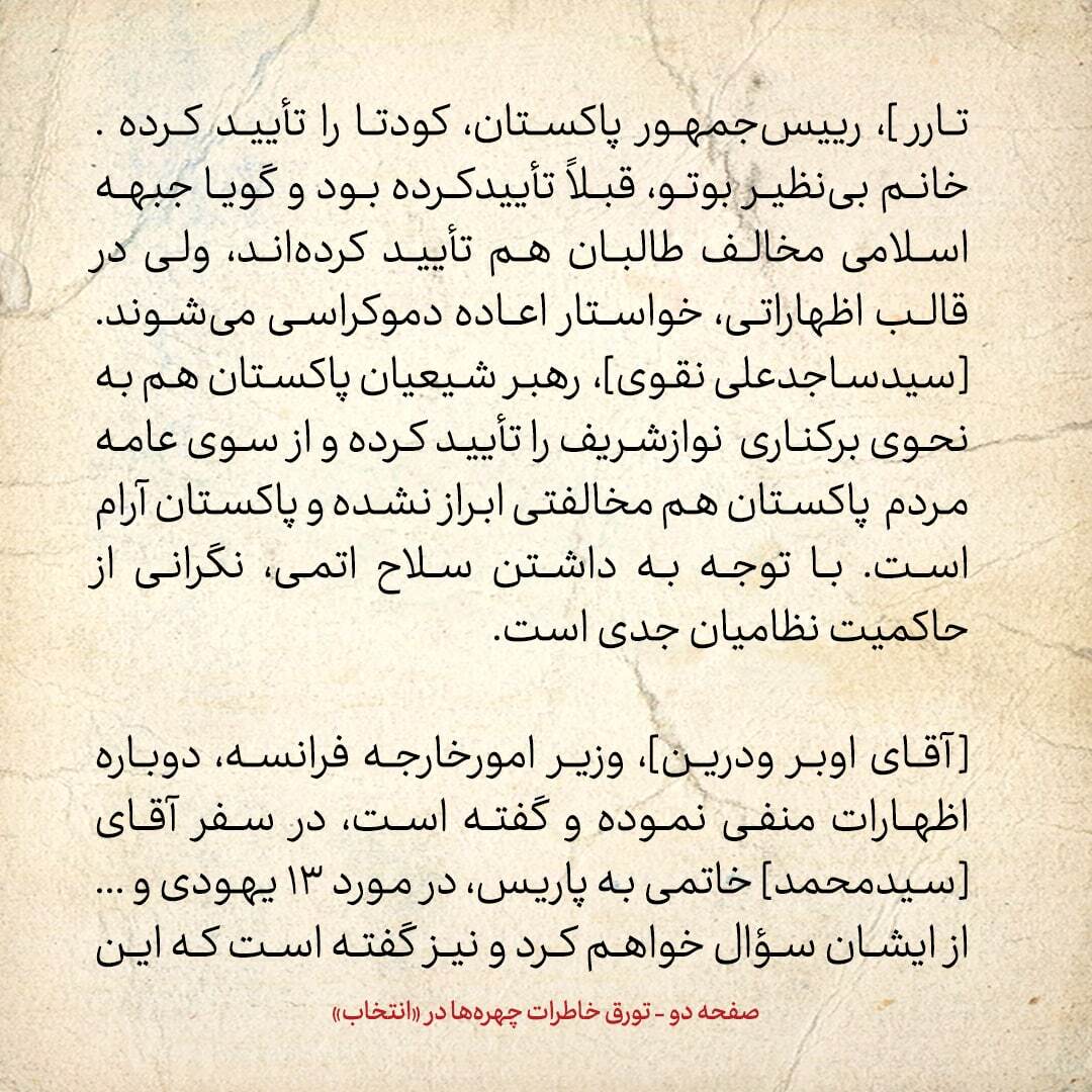 خاطرات هاشمی رفسنجانی، ۲۲ مهر ۱۳۷۸: انتقاد کیهان به سفر فرانسه خاتمی