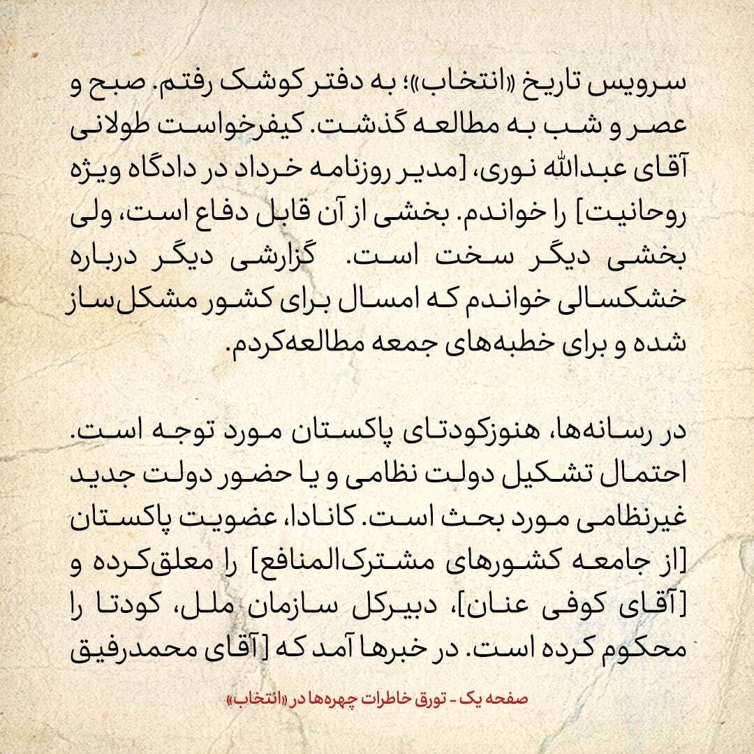 خاطرات هاشمی رفسنجانی، ۲۲ مهر ۱۳۷۸: انتقاد کیهان به سفر فرانسه خاتمی