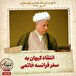 خاطرات هاشمی رفسنجانی، ۲۲ مهر ۱۳۷۸: انتقاد کیهان به سفر فرانسه خاتمی
