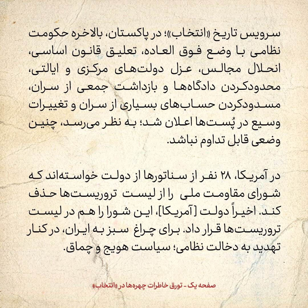 خاطرات هاشمی رفسنجانی، ۲۳ مهر ۱۳۷۸: چراغ سبز امریکا به دولت خاتمی