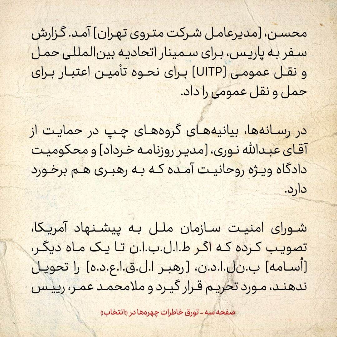 خاطرات هاشمی رفسنجانی، ۲۴ مهر ۱۳۷۸: اخبار تازه معاونان وزارت اطلاعات