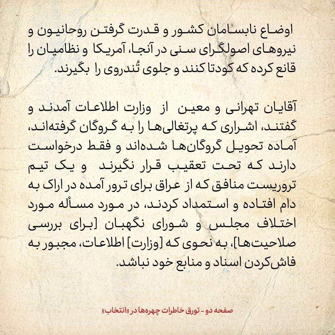 خاطرات هاشمی رفسنجانی، ۲۴ مهر ۱۳۷۸: اخبار تازه معاونان وزارت اطلاعات